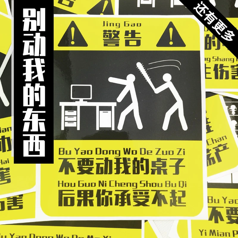 不要动别我的模型系列贴纸别动我的手办墙贴警告防熊孩子搞笑