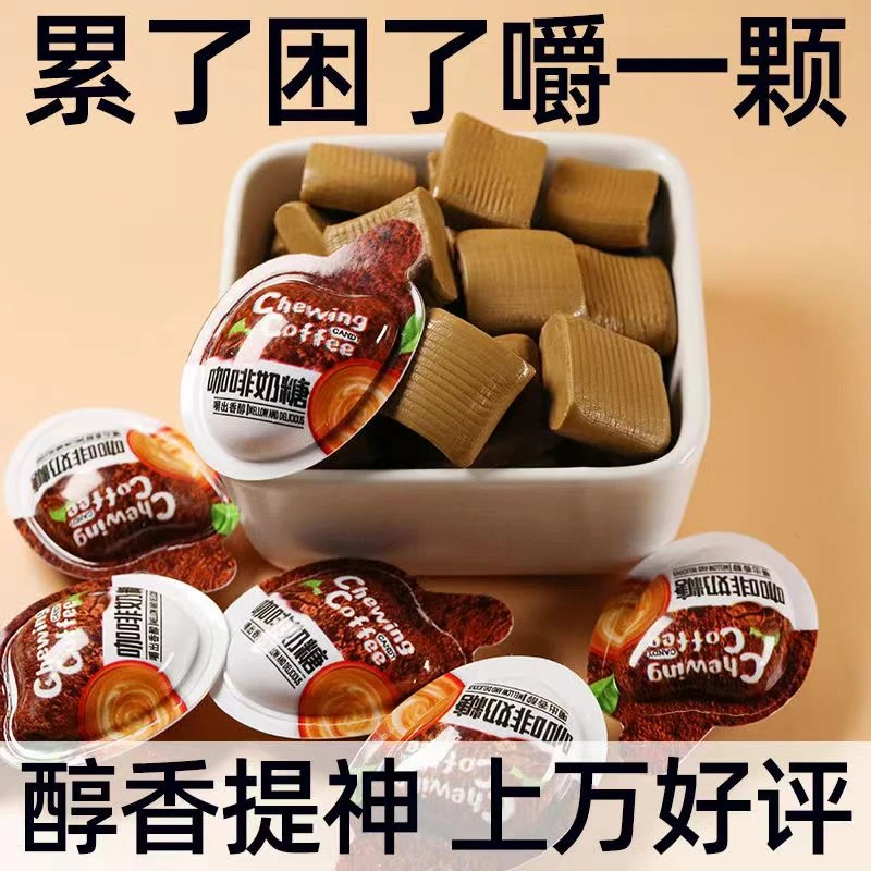 咖啡奶糖可嚼咖啡糖豆浓缩上课防犯困提神糖果休闲零食黑咖啡味糖