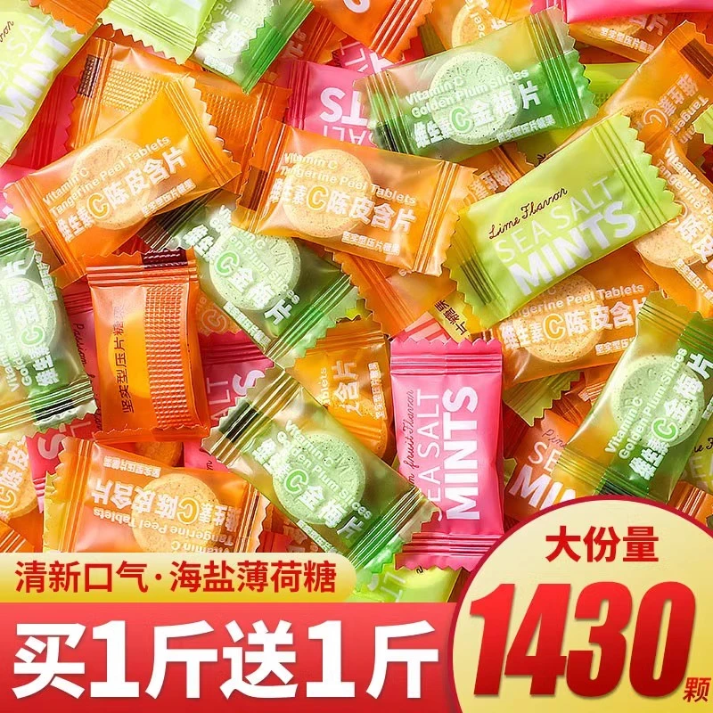 海盐糖薄荷糖润喉糖强劲清凉维C陈皮口含片老式网红糖果