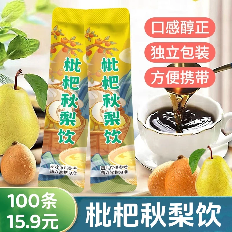 【超值！买50送50】枇杷秋梨饮清甜润口 固体饮料速溶冲饮 10g/包