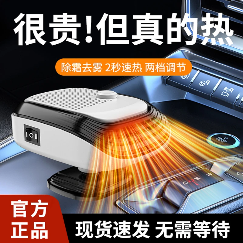 车载暖风机12v24v小轿车大货车玻璃除雾除霜神器速热迷你型取暖器
