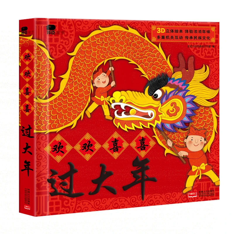 Z 欢欢喜喜过大年