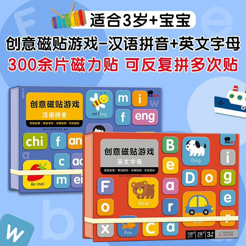 自播专享 创意磁贴游戏-百变换装/汉语拼音