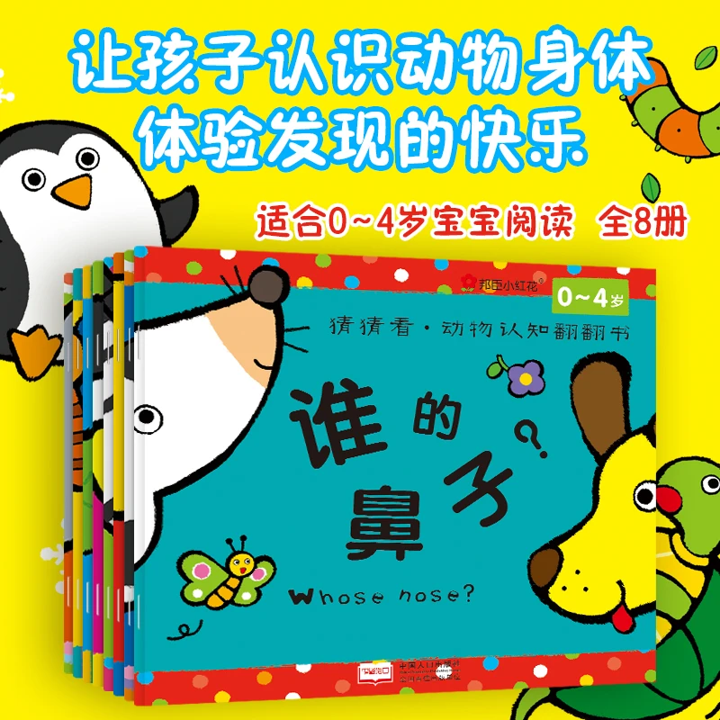猜猜看动物认知翻翻书