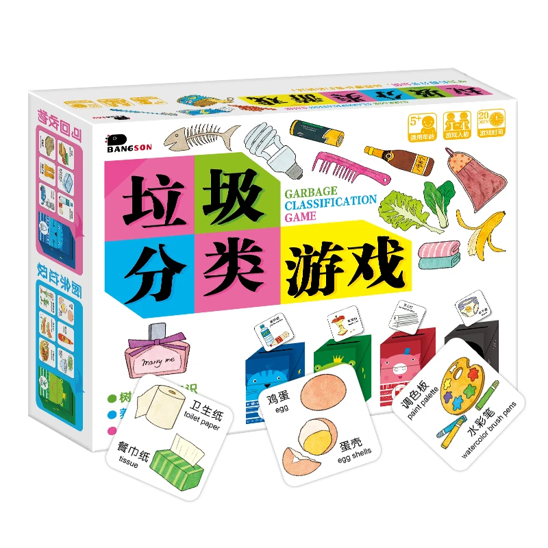 垃圾分类游戏道具亲子桌游幼儿园教具锻炼宝宝分辨力反应力学习