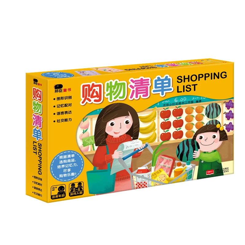 购物清单2岁+桌面游戏