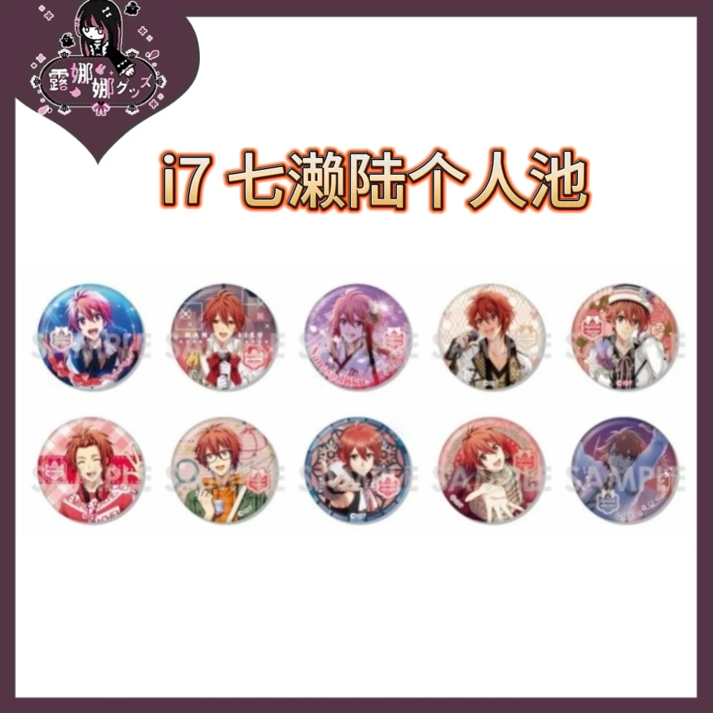 i7 idolish 爱娜娜 七濑陆个人池 吧唧 徽章【盲盒拆盒京东包邮】