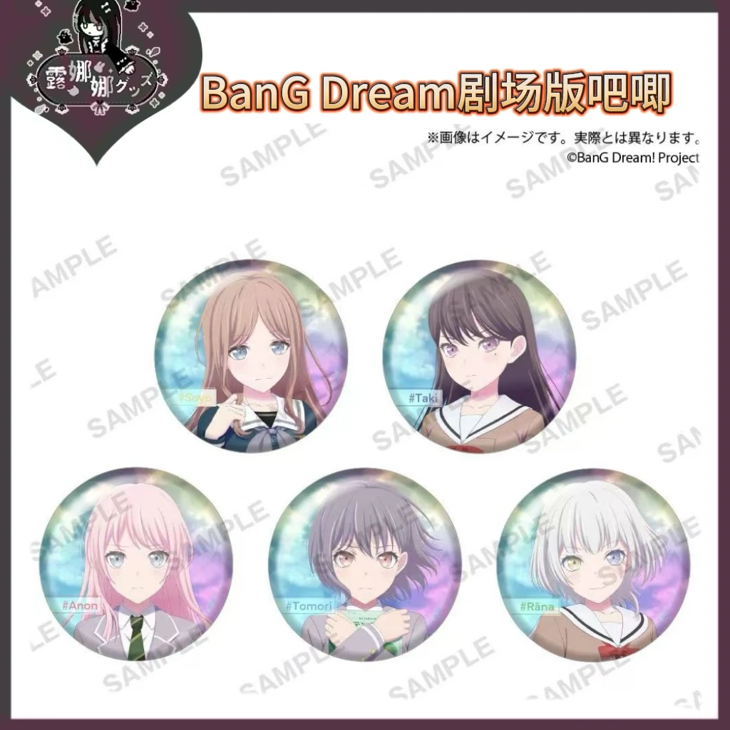 BanG Dream MyGO 剧场版吧唧徽章【盲盒京东包邮】