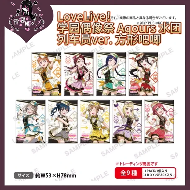 LoveLive!学园偶像祭 Aqours 水团列车员ver方吧唧【盲盒京东包邮】
