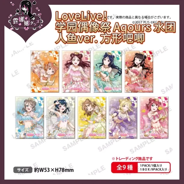 LoveLive！学园偶像祭 Aqours 水团 人鱼ver.方吧唧【盲盒顺丰包邮】