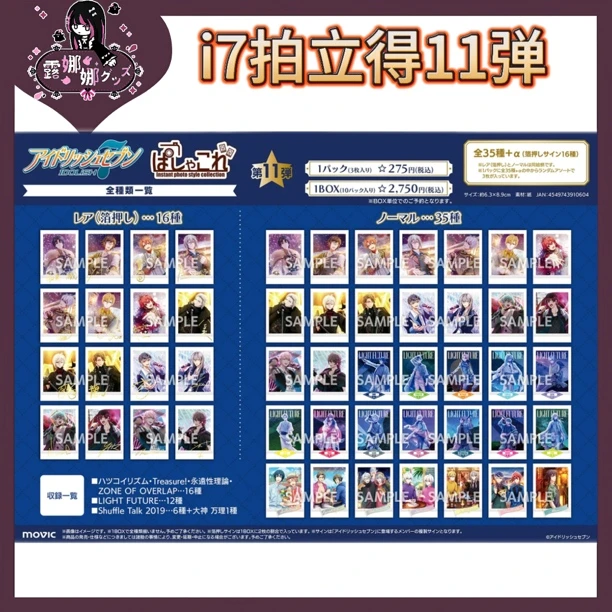 i7 idolish 爱娜娜 拍立得第11.12.13弹 收藏【盲盒拆盒顺丰包邮】