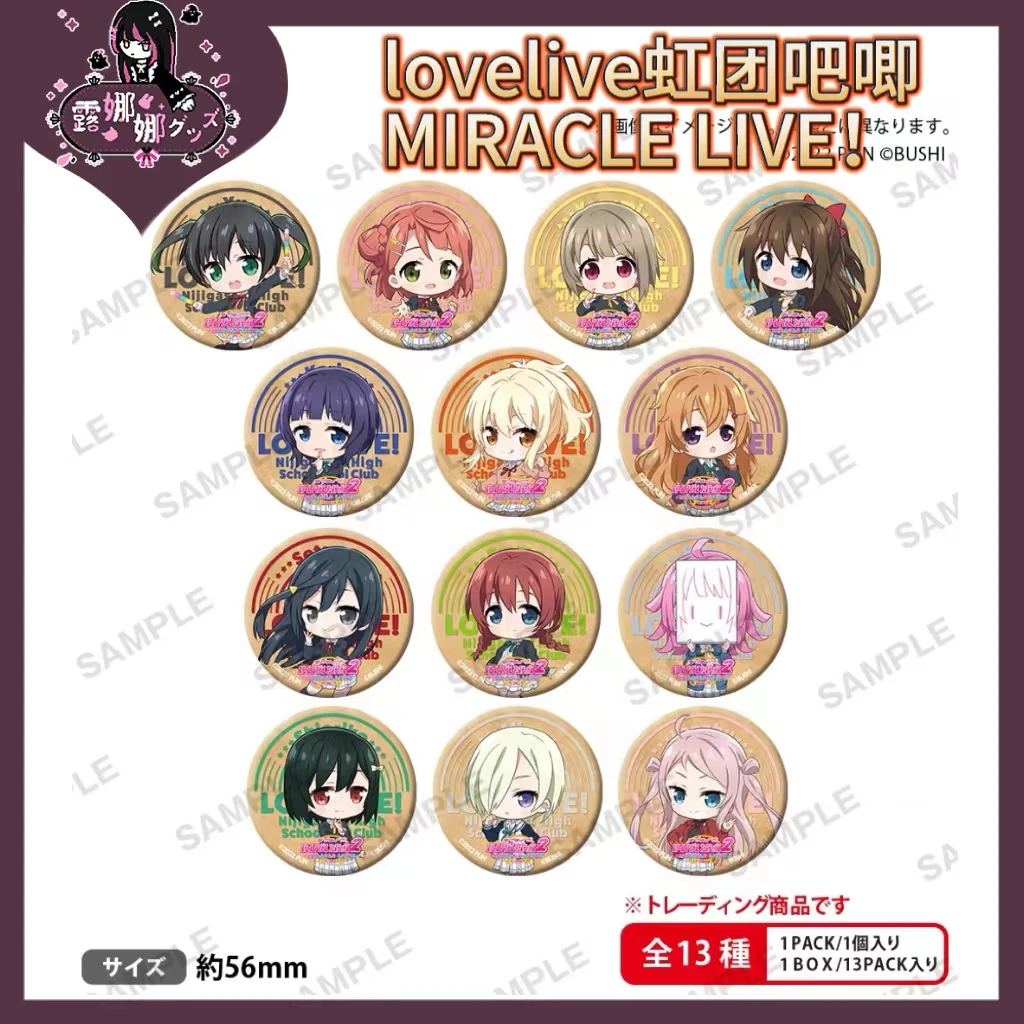 lovelive！虹团 /liella Q版吧唧 MIRACLE LIVE【盲盒拆盒京东包邮】