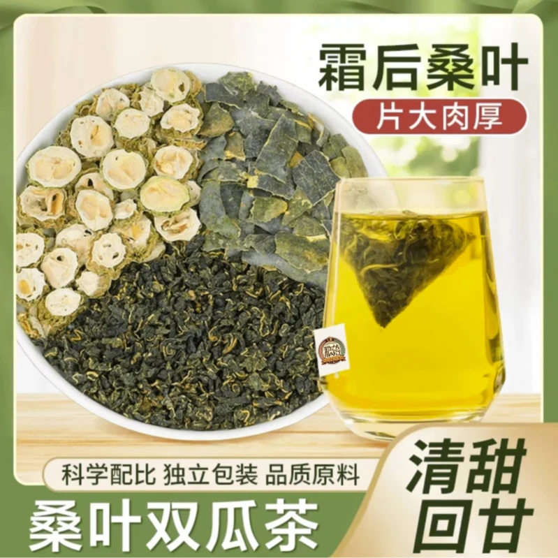 【粮药】甄选桑叶双瓜茶苦瓜冬瓜霜后老桑叶组合泡茶双瓜桑叶茶120g