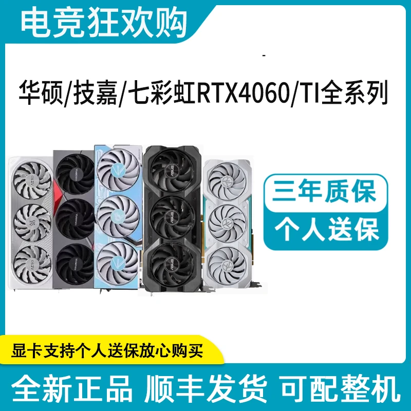 未使用 Gigabyte/技嘉 技嘉4060/4060ti华硕/七彩虹全新显卡盒装