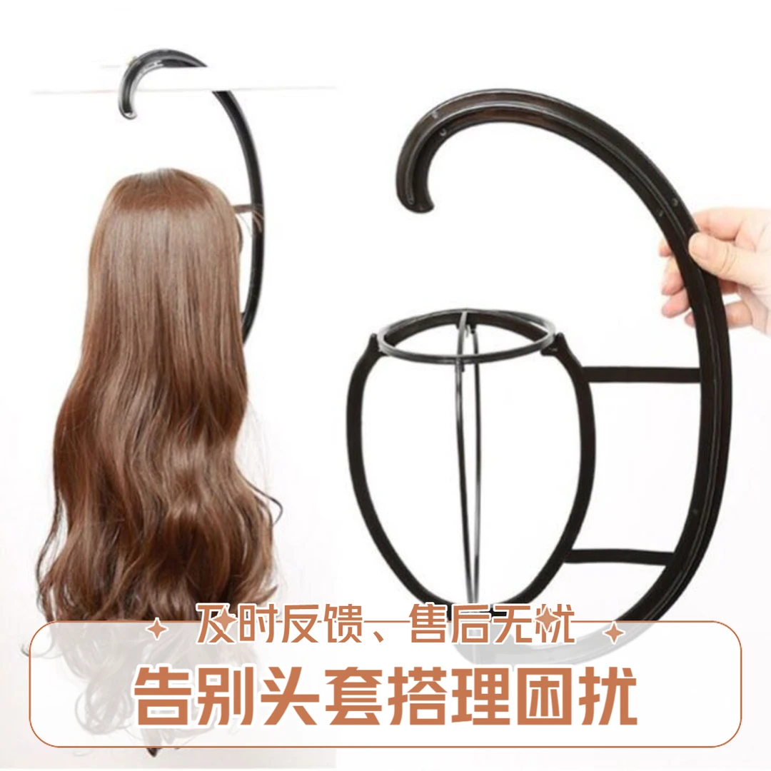 悬挂式假发支架真人发头套护理专用加厚支架假发头套护理放置工具