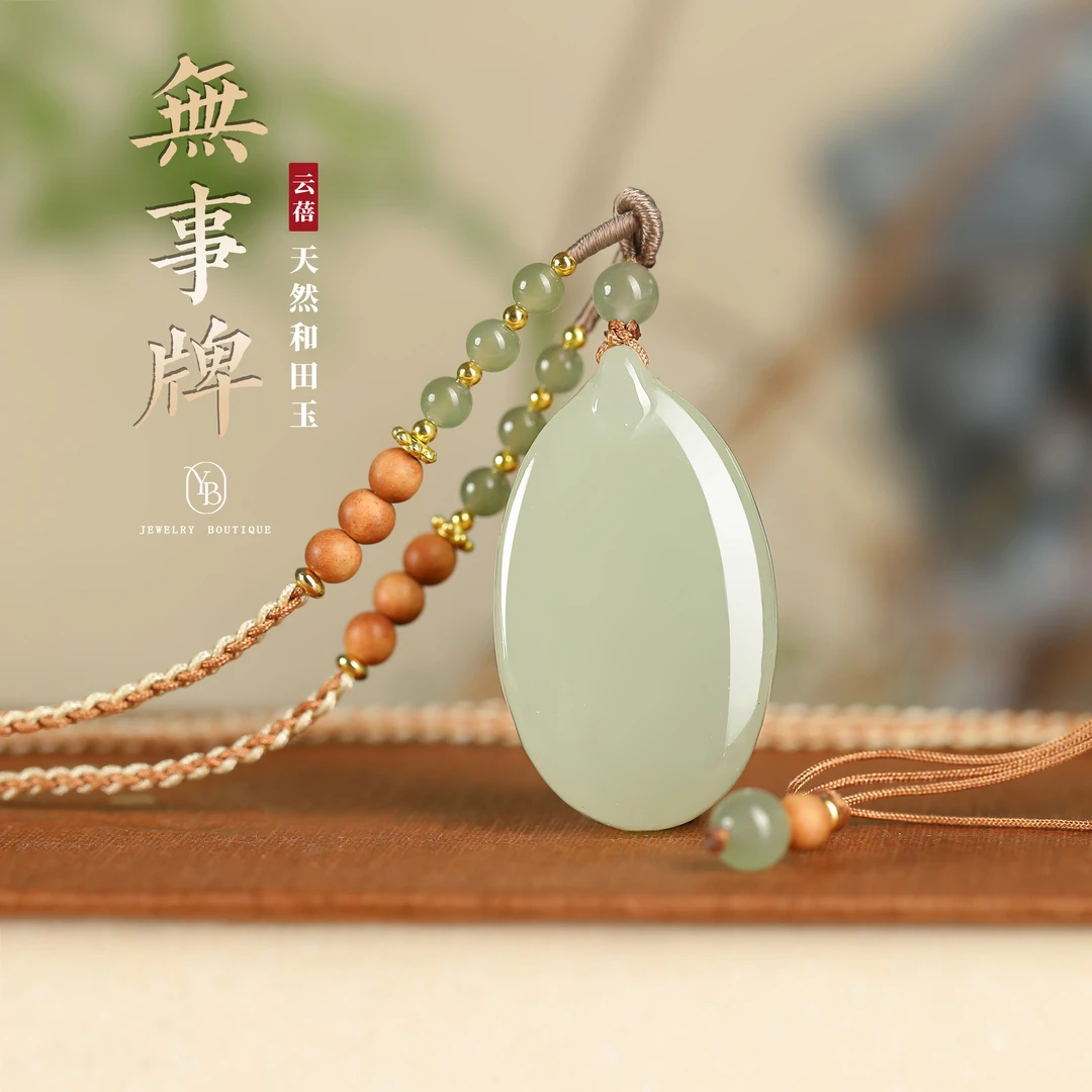 无事牌和田玉吊坠串珠编绳项链百搭气质玉坠 颜色多样性发