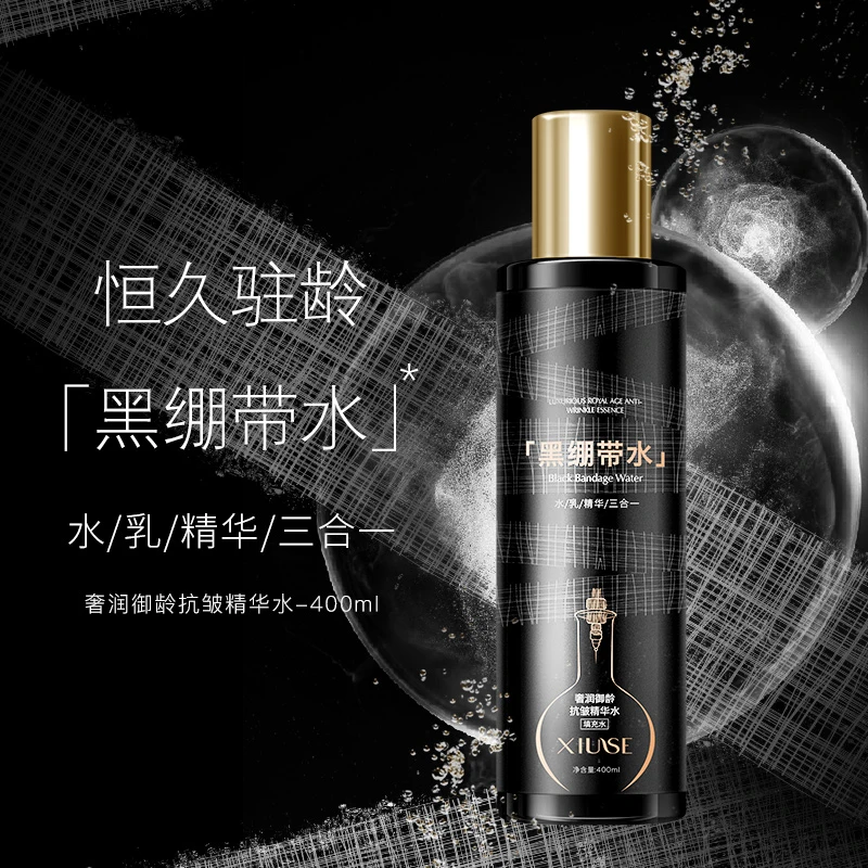 【拍一发二】秀瑟黑绷带精华水水乳精华三效合一补水保湿紧致肌肤水