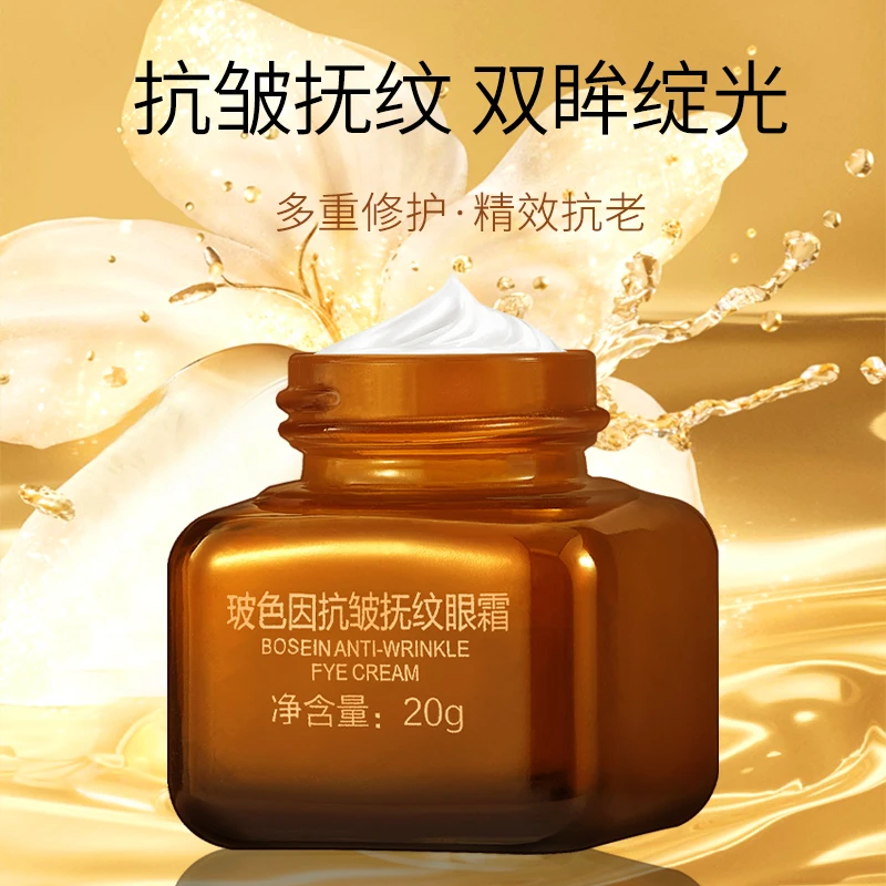 纯恬然玻色因抗皱抚纹眼霜提亮紧致眼周改善黑眼圈淡化眼纹