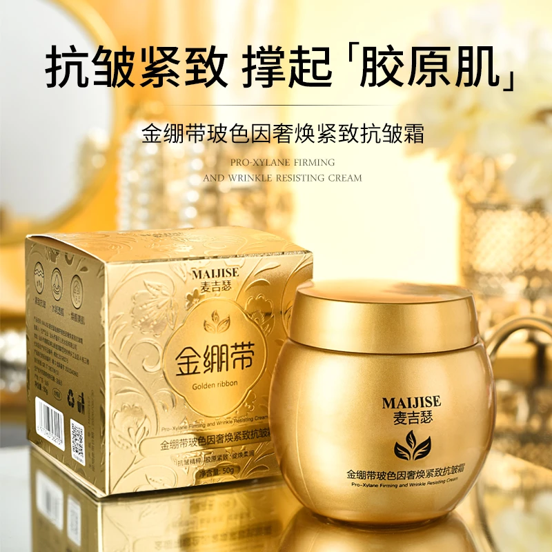 【本宫秀】麦吉瑟金绷带玻色因奢焕紧致抗皱霜滋润保湿提亮肤色岑1