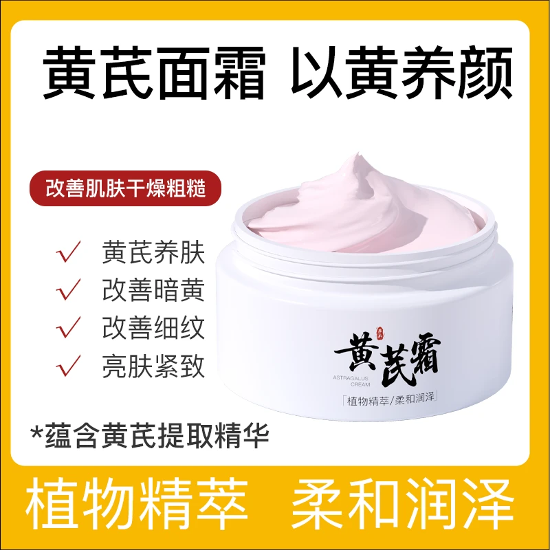 【国货正品】颜里黄芪霜蜡黄脸专用改善皮肤暗沉粗糙滋润保湿