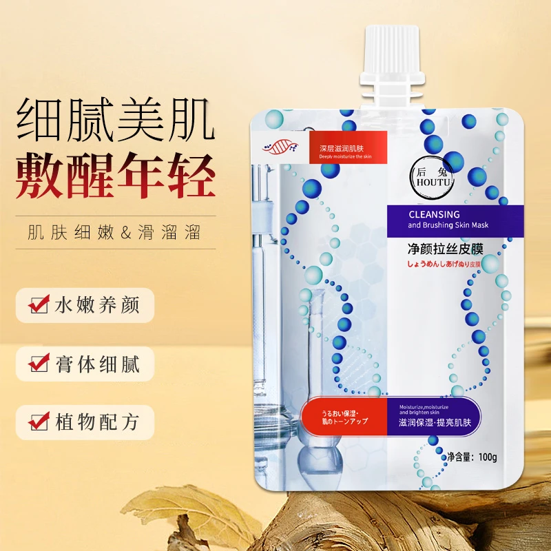 后兔净颜撕拉皮膜滋润保湿补水提亮肤色淡化细纹涂抹面膜