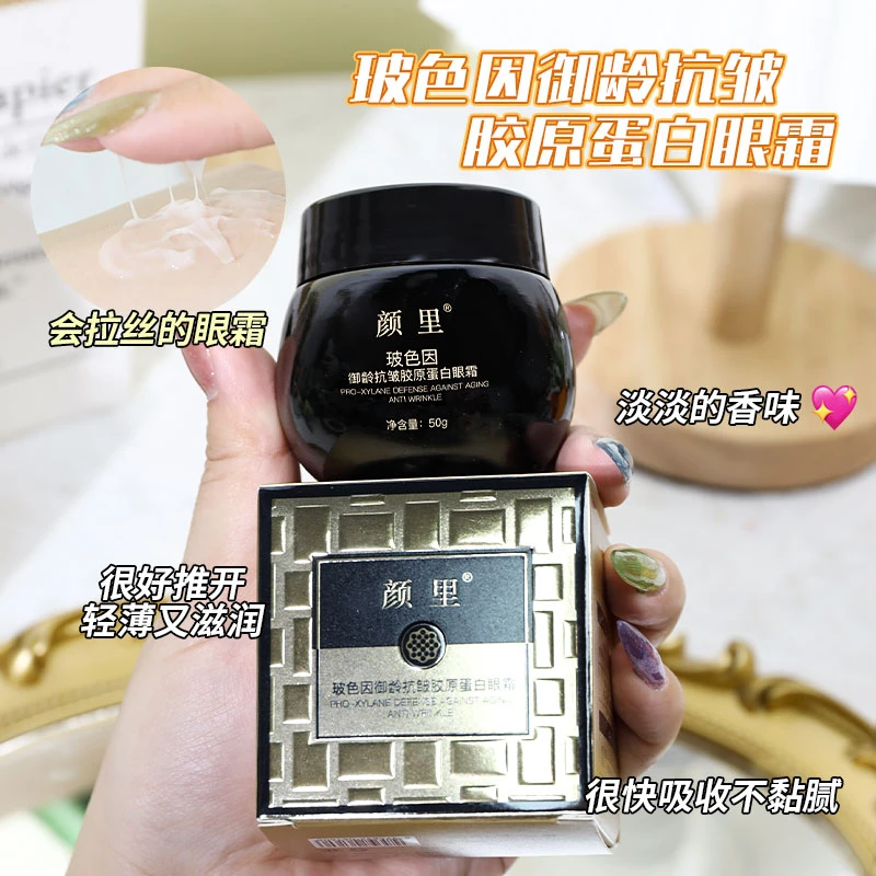 颜里玻色因御龄抗皱胶原蛋白眼霜提拉紧致改善黑眼圈淡化眼纹