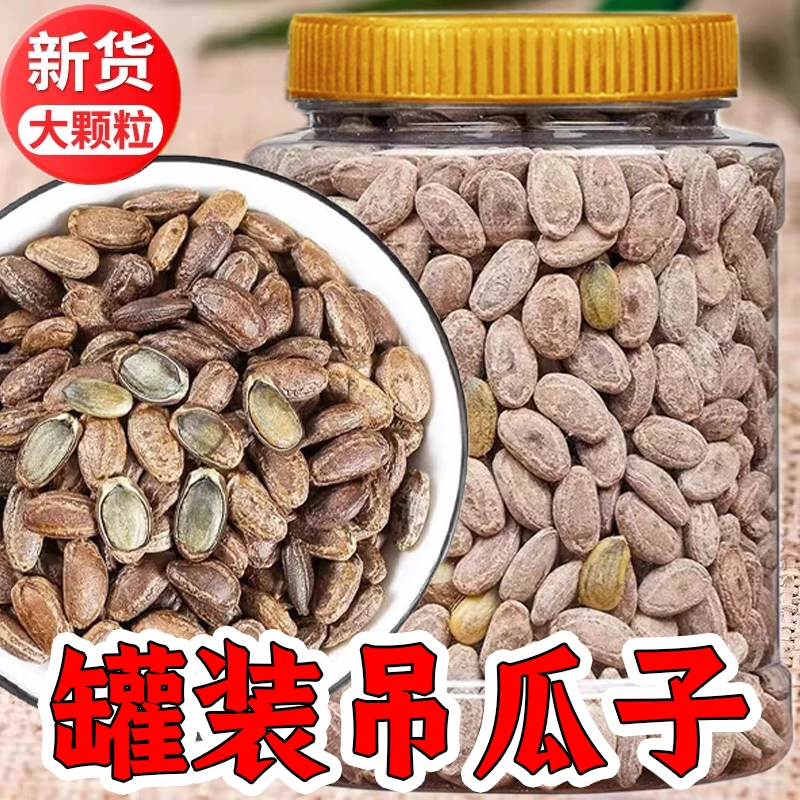 原味吊瓜子2023新货大颗粒坚果炒货瓜蒌籽休闲零食罐装皮薄香脆