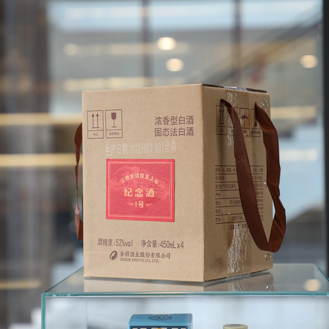 沱牌【官方活动】沱牌舍得智慧之旅纪念酒1号 52度浓香型 整箱52度