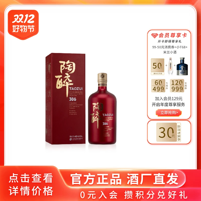 舍得【酒厂自营】舍得陶醉306 单瓶装浓香型白酒酿造50%vol500ML