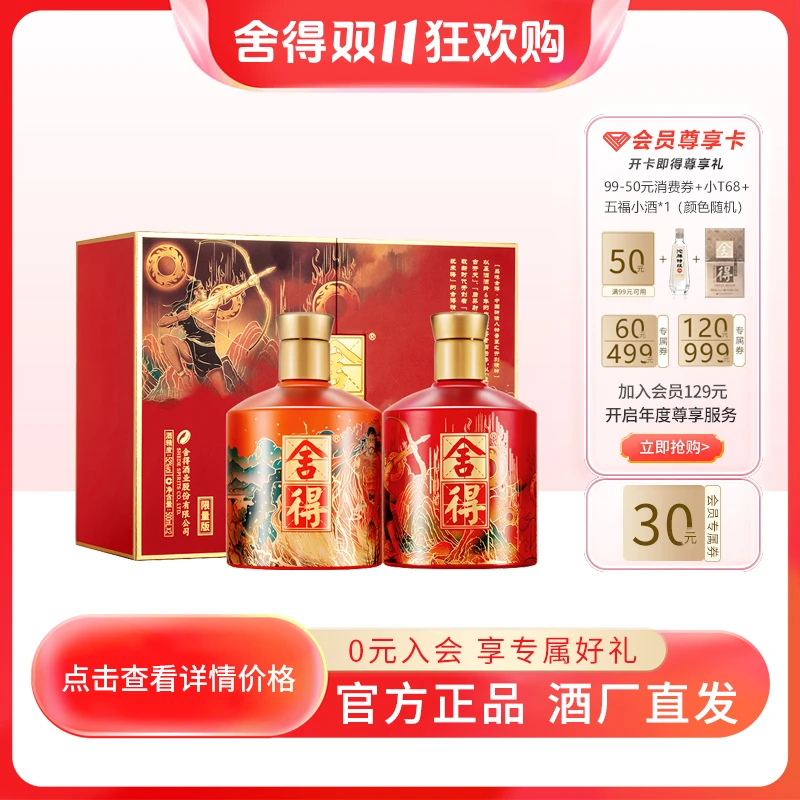 舍得【官方活动】盘古 后羿版礼盒装 浓香型白酒52度500ml