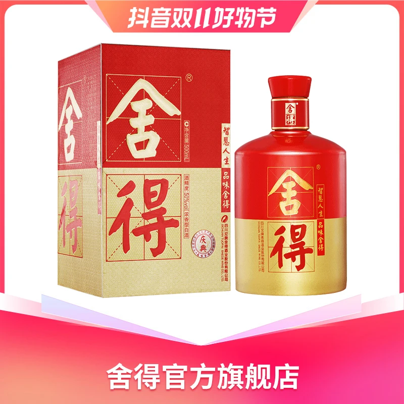 舍得【酒厂自营】 品味舍得庆典装 浓香型白酒50度500ml
