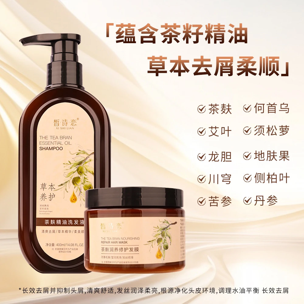 皙诗恋茶麸精油洗发液