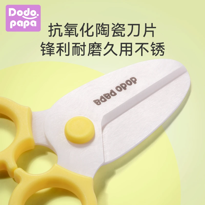 dodopapa/爸爸製造.陶瓷剪刀宝宝食物剪便携外带儿童辅食剪可剪肉