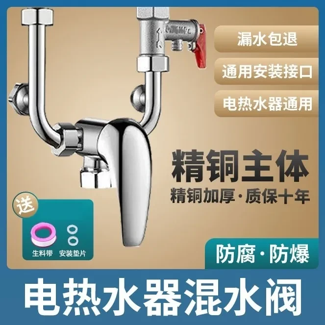 NINTAUS/金正电热水器混水阀U型出水龙头洗澡冷热明装通用开关