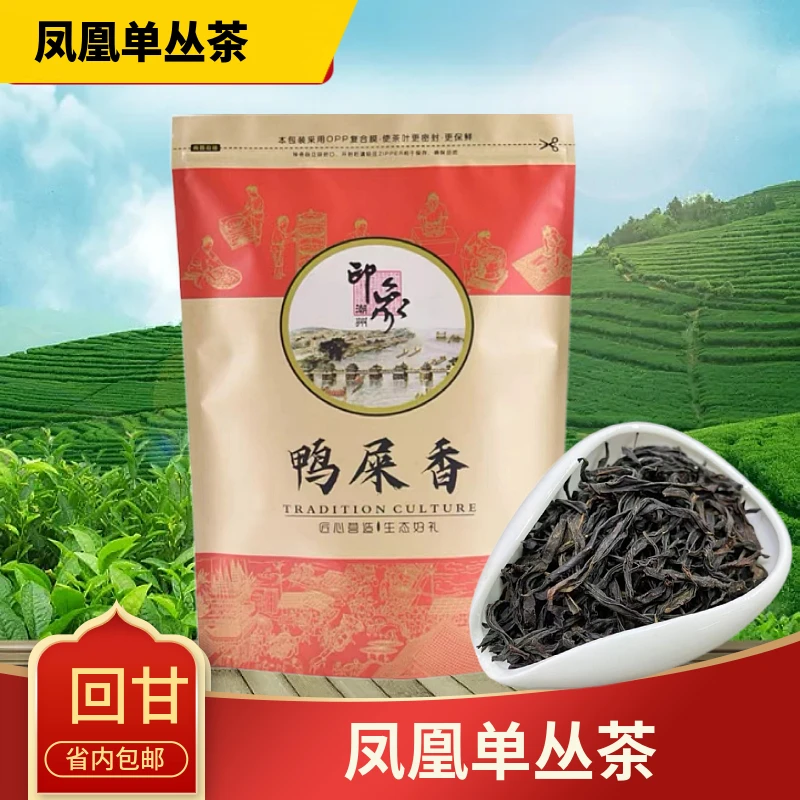 凤凰单枞鸭屎香网红茶原产地直销口粮茶回甘喉底好  袋子随机发货