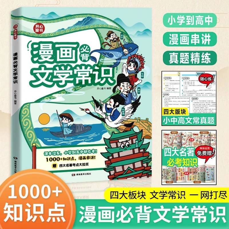 【专属】漫画必背1000＋知识点漫画串讲课本文化没有考试要考