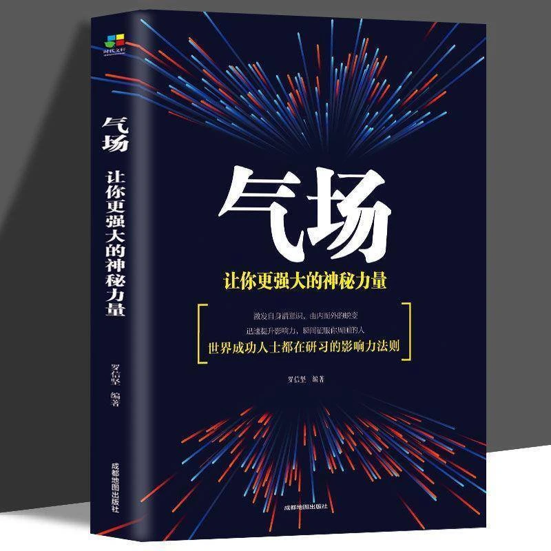 气场让你更强大的神秘力量九型人格社交职场说话沟通技巧提升书籍