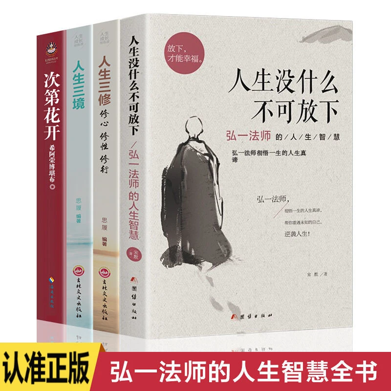次第花开人生没什么不可放下执念人生三境人生三修心灵与修养哲学