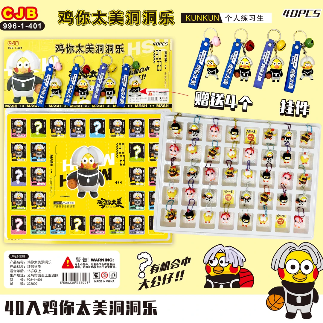 40戳鸡你太美公仔挂件洞洞乐盲盒坤坤鸽鸽钥匙扣卡通ikun挂饰玩具