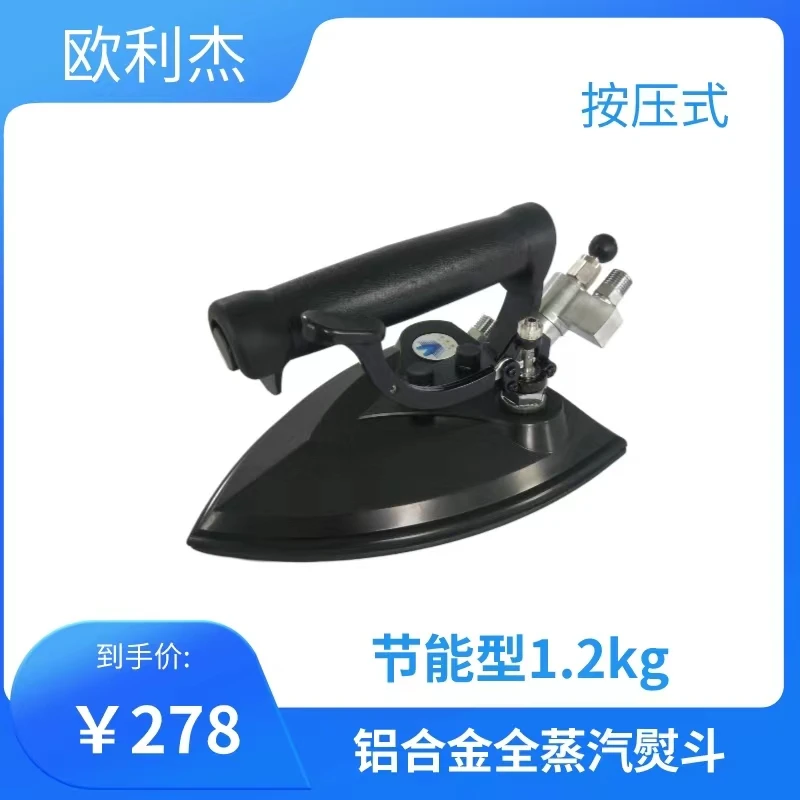 欧利杰铝合金蒸汽熨斗6PCA节能型 按压式 一体不漏水温度高蒸汽大