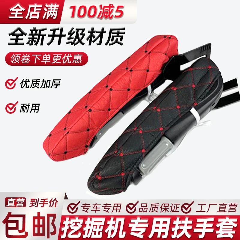 三一小/松柳工日立斗山大宇卡特徐工神钢驾驶室挖掘机座椅扶手套