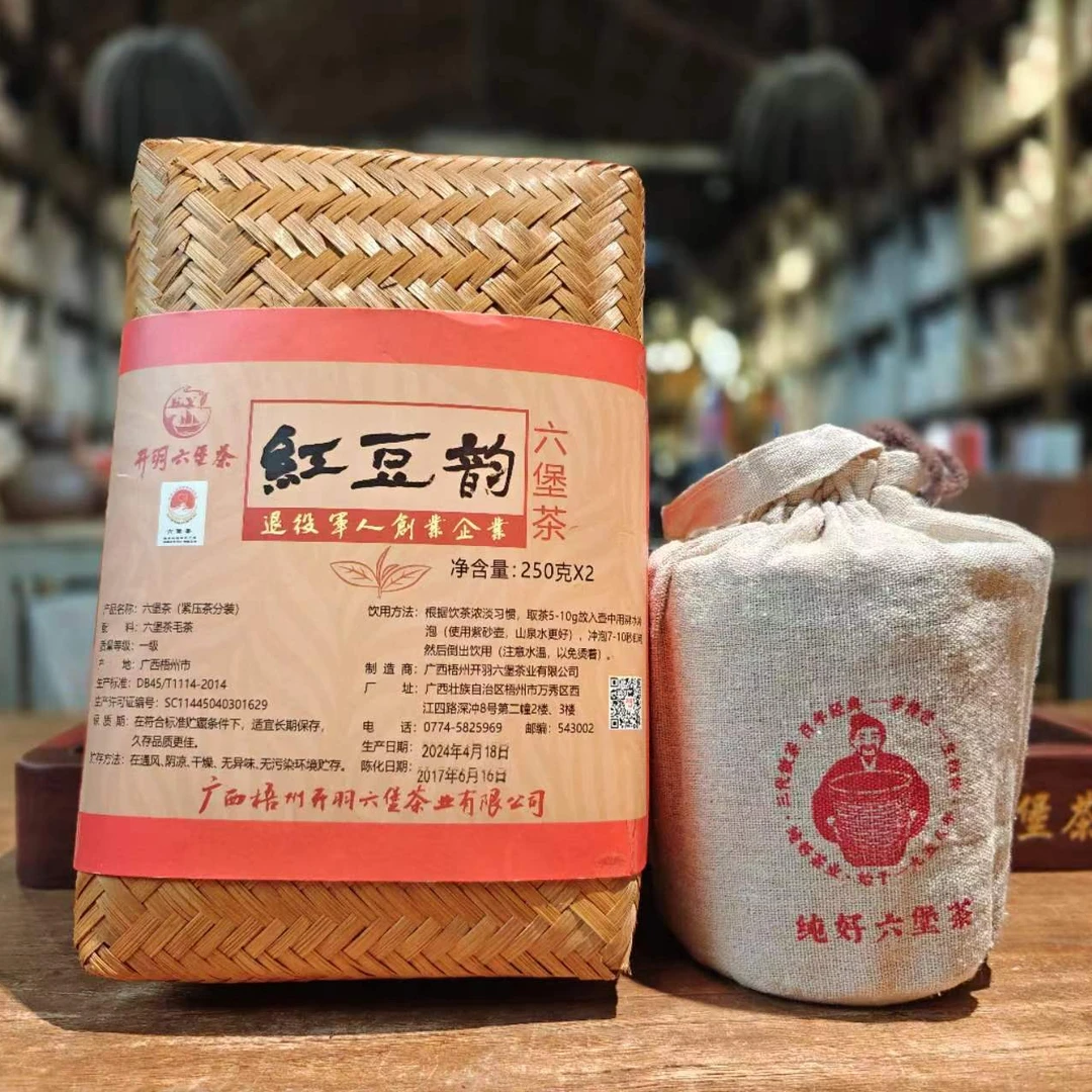 【二哥专属】（花香蝶自来2018）250g+2017红豆韵500g 黑茶纯好六堡茶