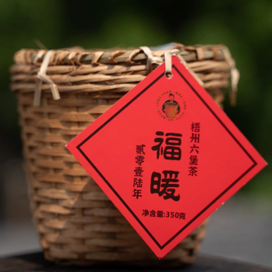 福暖|2016年、梧州纯好六堡茶、T级、350克
