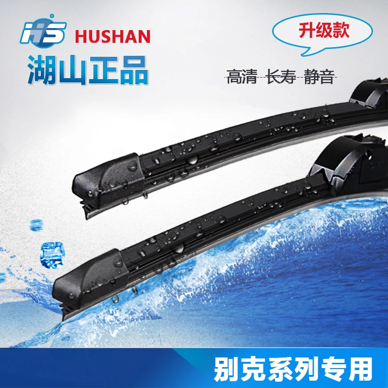 【7号】别克专用高清静音无异响三层硅胶镀膜无骨雨刷