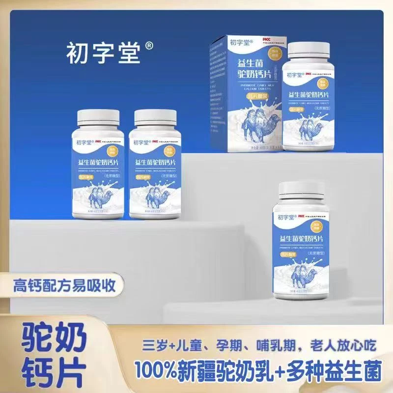 初字堂益生菌驼,奶 钙片  48g/瓶