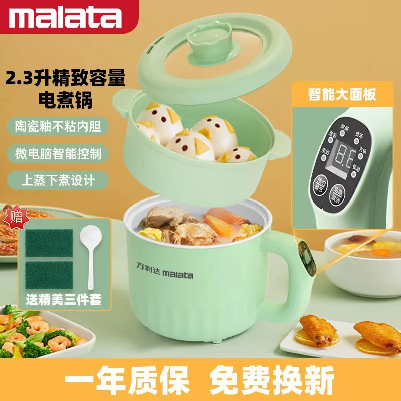 malata/万利达多功能电煮锅小型学生宿舍煮面锅学生锅电热料理锅