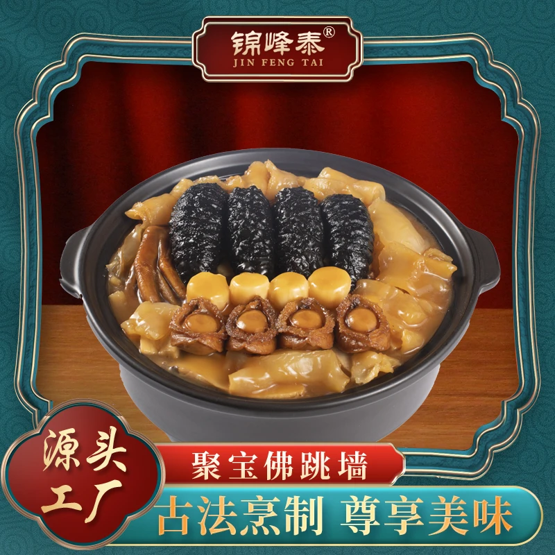 锦峰泰【送礼必备】正宗海参鲍鱼佛跳墙加热即食大份盆菜海鲜大礼包