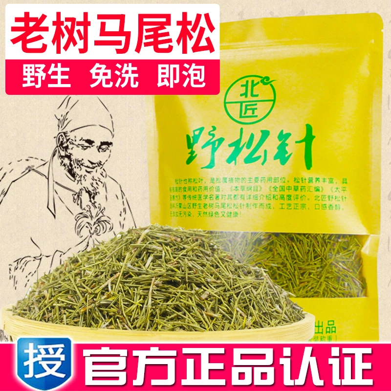 北匠野松针 正品野生深山老树马尾松针叶 中药材干松树针全松茶