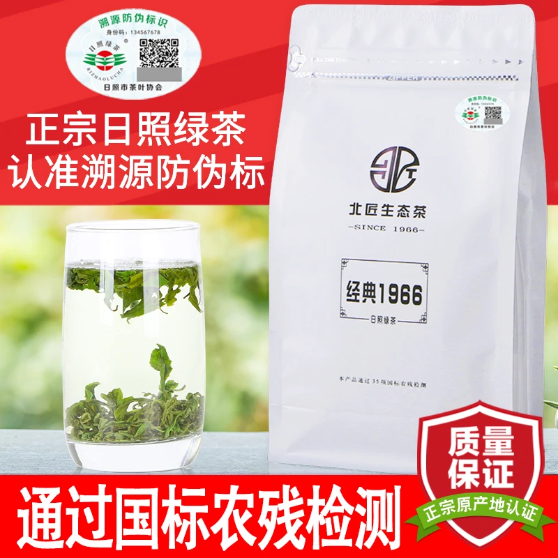 北匠无农药日照绿茶2025年新茶 山东特产手工春茶散装浓香型茶叶