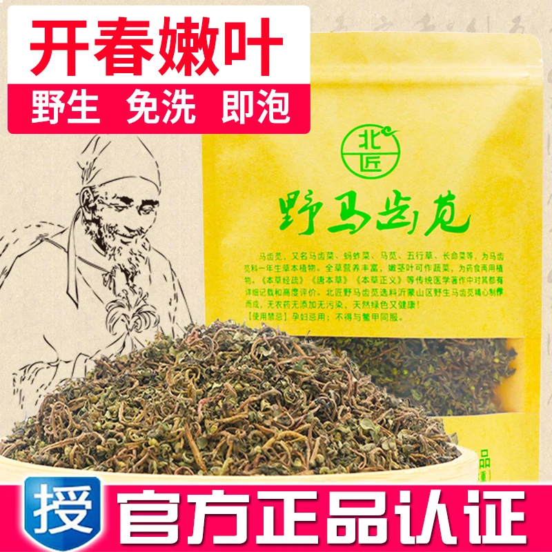 北匠野生马齿苋 正品食用新鲜炒制非晒干天然马齿苋茶马齿菜干